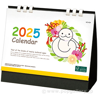 干支カレンダー（巳）