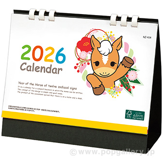 干支カレンダー（午）