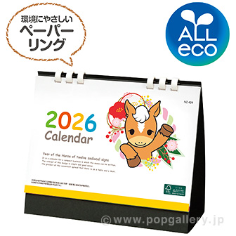 干支カレンダー（午）