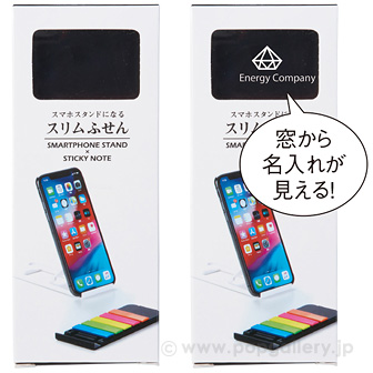 スマホスタンドになるスリムふせん