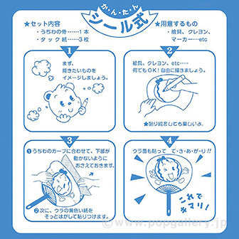 うちわセット （ミニ）: ノベルティ｜販促物・販促通販の【POP