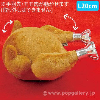 七面鳥の丸焼きぬいぐるみ(S)