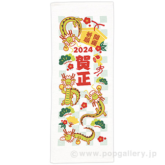 干支タオル（辰）格子柄
