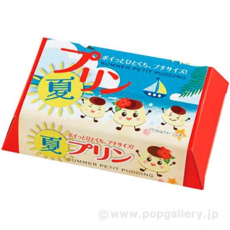 サマープチプリン