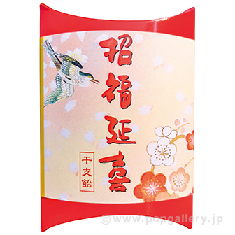 干支飴（巳） 5粒入り