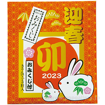 干支キャンディ5粒入り（おみくじ付）卯