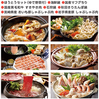 お鍋ギフト券 NSBコース