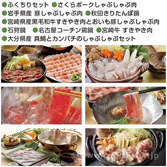 お鍋ギフト券 NSCコース