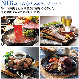 肉の匠ギフトNIB 4000円コース