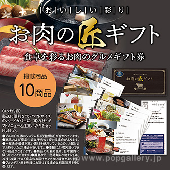 肉の匠ギフトNIC 6000円コース