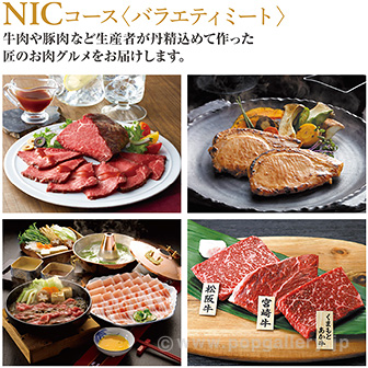 肉の匠ギフトNIC 6000円コース
