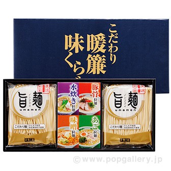 こだわり暖簾味くらべ（4食入）