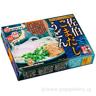 箱入り佐伯ごまだしうどん