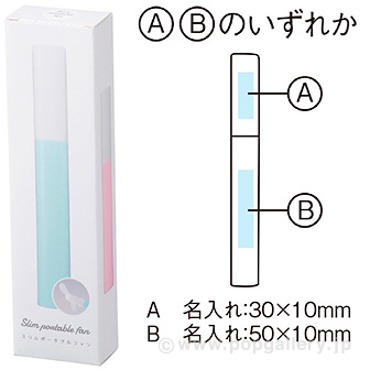 スリムポータブルファン