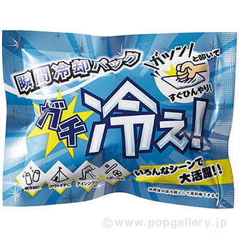 叩いてガチ冷え！瞬間冷却パック