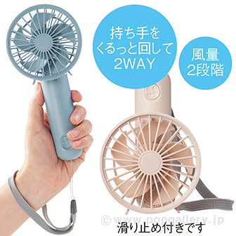 2WAYシンプルファン