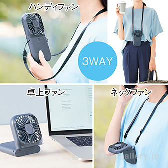 ネックストラップ付3WAYスクエアファン