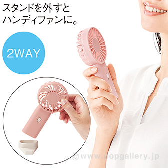 スマホスタンド付き2WAYファン