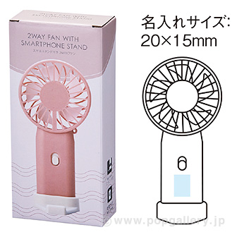 スマホスタンド付き2WAYファン