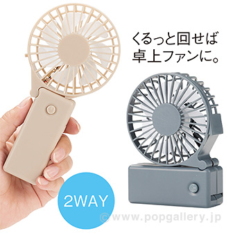 2WAY変身シンプルファン