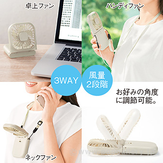 3WAY変身スクエアファン