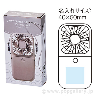 3WAY変身スクエアファン