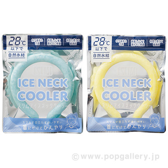 スリムアイスネッククーラー