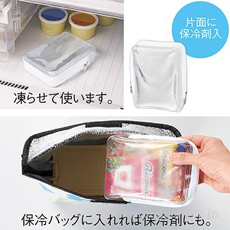 そのまま冷凍！クールジェル入ポーチ