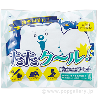 たたクール 瞬間冷却パック