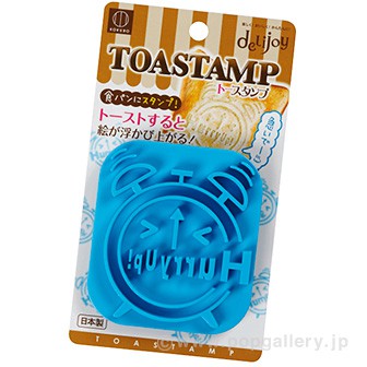 トースタンプ(ハリーアップ)