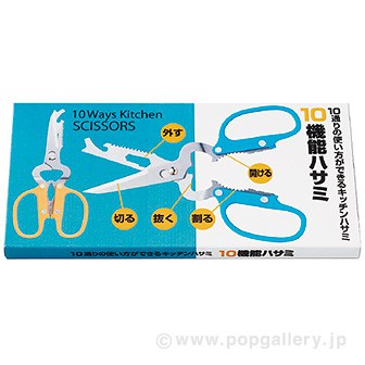 10機能ハサミ