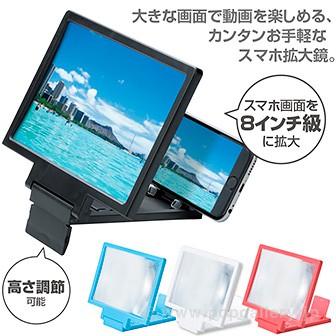 スマホ拡大鏡スタンド