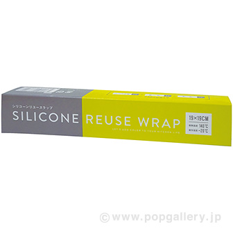 シリコーンリユースラップ