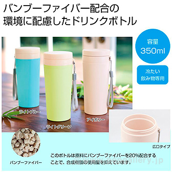 バンブーマイボトル350mL