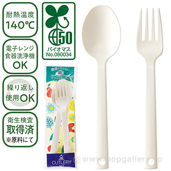 バイオマスエコカトラリーセット