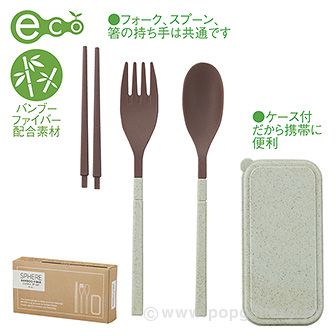 スフィア・バンブーファイバーカトラリー3点セット（ミント） A(ミント)
