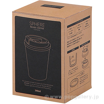 スフィア・リユースコーヒー2重構造タンブラー