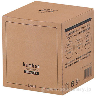 バンブーメラミン・タンブラー330mL