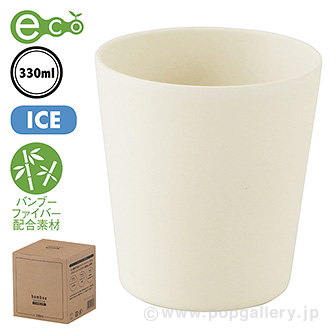 バンブーメラミン・タンブラー330mL