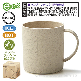 バンブーファイバー配合マグカップ（アイボリー） A(アイボリー)