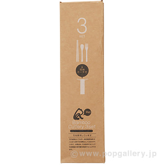 リル バンブーカトラリー3点セット