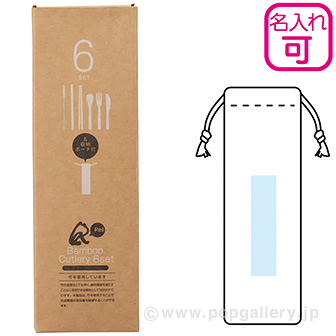 リル バンブーカトラリー6点セット