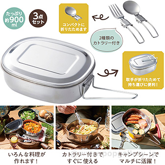 ステンレス アウトドアクッカーセット: ノベルティ｜販促物