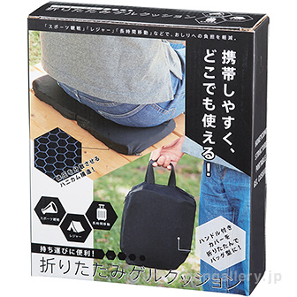 持ち運びに便利！折りたたみゲルクッション