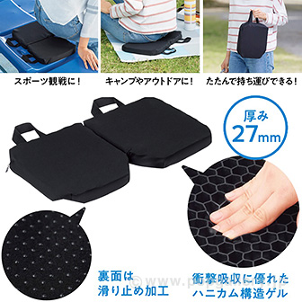 持ち運びに便利！折りたたみゲルクッション