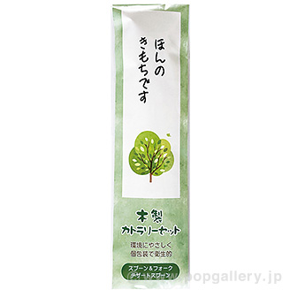 木製カトラリー3点セット