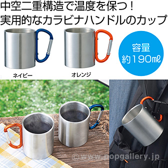 アウトドア カラビナマグカップ1個