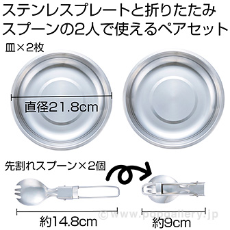 アウトドア ペアプレートセット