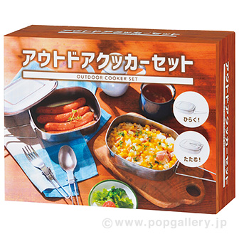 アウトドア クッカーセット: ノベルティ｜販促物・販促通販の