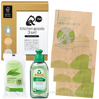 リル キッチン3点セット